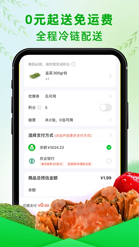 食行生鲜安卓直装版图1