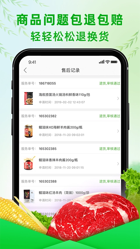 食行生鲜安卓直装版图2