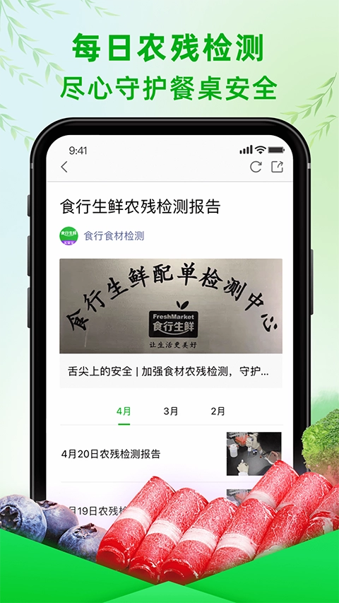 食行生鲜安卓直装版图3