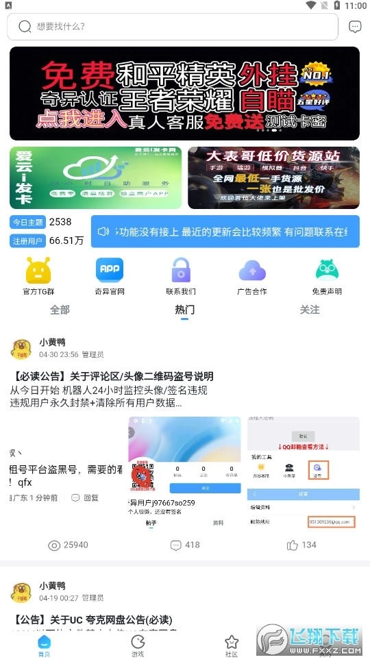奇异社区无广告版(2)