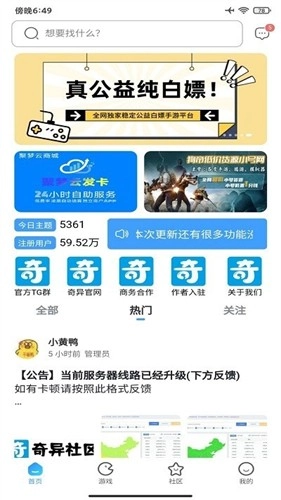 奇异社区无广告版(4)