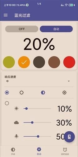 蓝光过滤免费原版图4