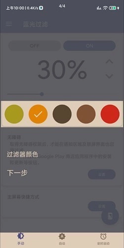 蓝光过滤免费原版图3