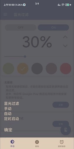 蓝光过滤免费原版图1