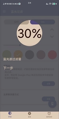蓝光过滤免费原版图5