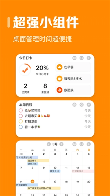 指尖时光无广告版