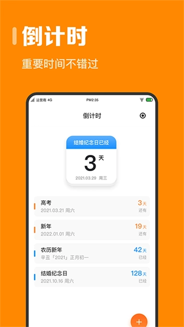 指尖时光无广告版