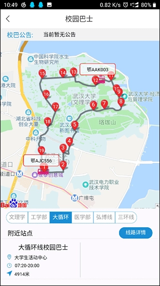 智慧珞珈安卓版