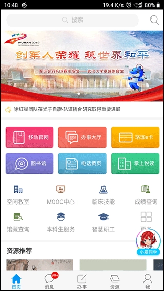 智慧珞珈安卓版