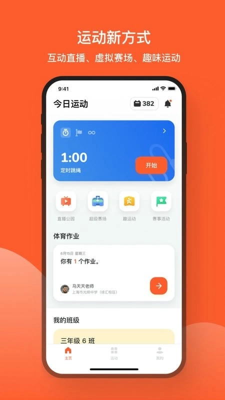天天跳绳绿色版
