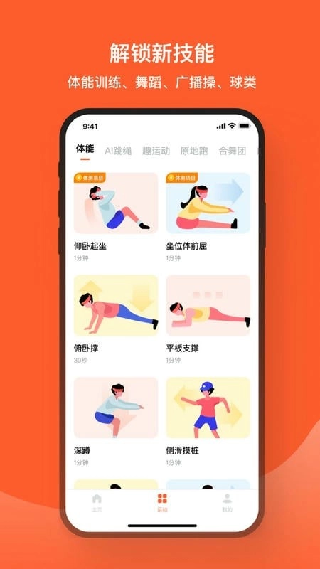 天天跳绳绿色版