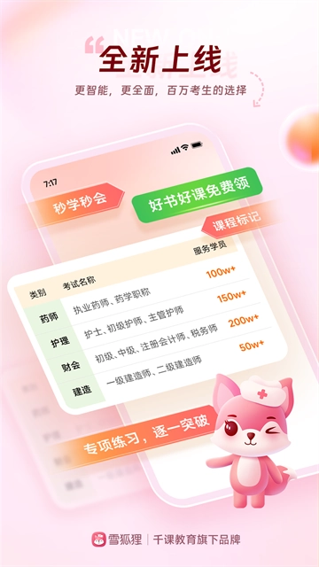 雪狐狸护理官方版