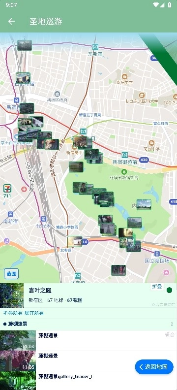 圣地巡游动画地图安卓直装版图2