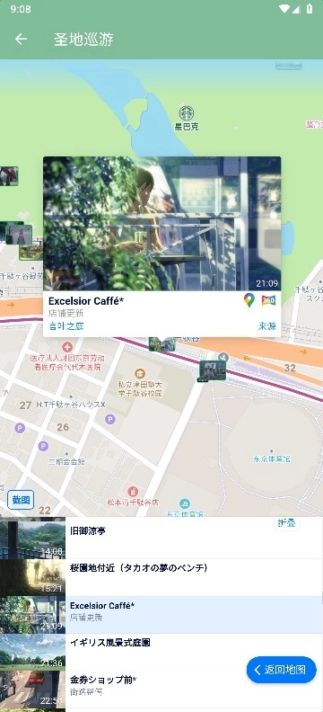 圣地巡游动画地图安卓直装版图4