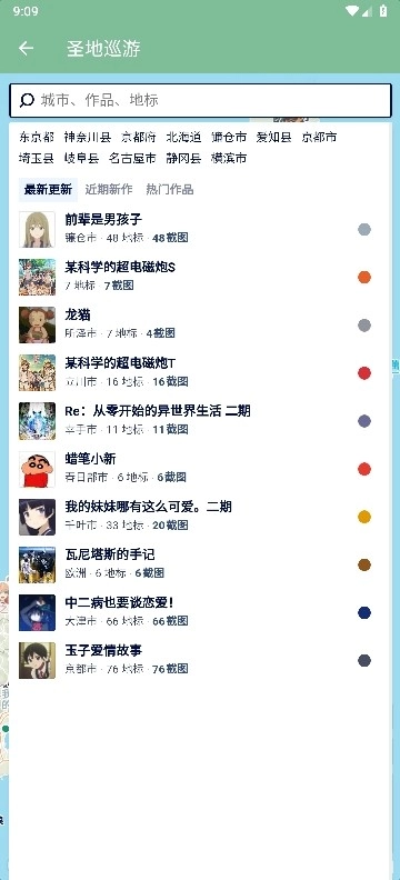 圣地巡游动画地图安卓直装版图3