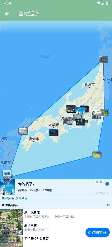 圣地巡游动画地图安卓直装版图1