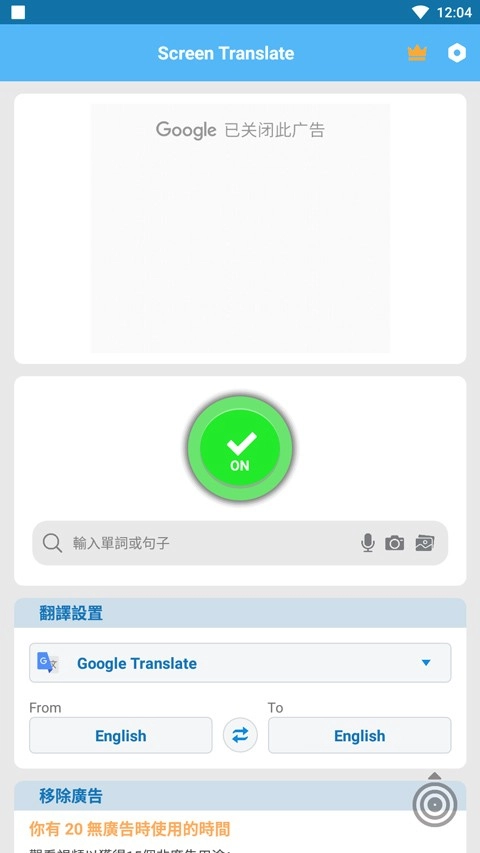 ScreenTranslate屏幕翻译器手机正版