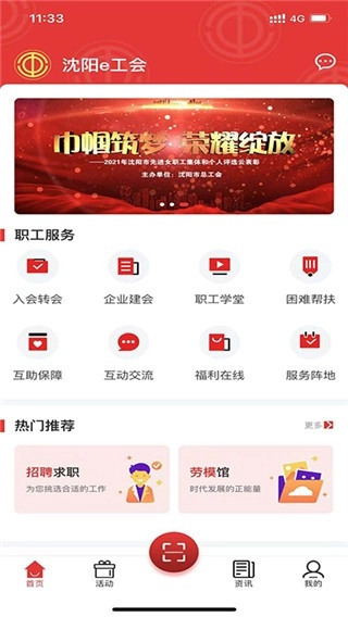 沈阳e工会安卓官方版