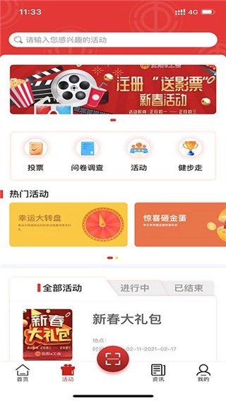 沈阳e工会安卓官方版