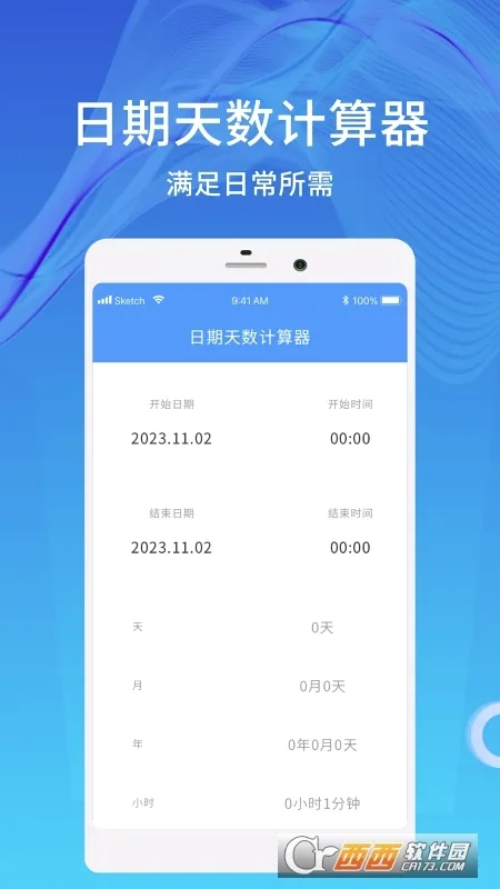 天数计算器(日期计算工具)官方版图5