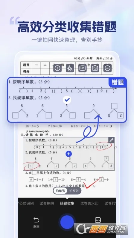 试卷擦除宝(试卷处理工具)官方正版图2