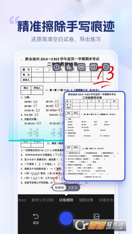 试卷擦除宝(试卷处理工具)官方正版图3