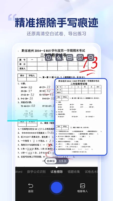 试卷擦除宝(试卷处理工具)官方正版图5