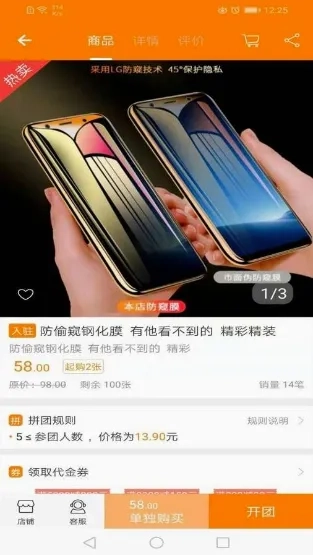 千聚云(移动购物平台)通用版图3
