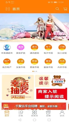 千聚云(移动购物平台)通用版图5