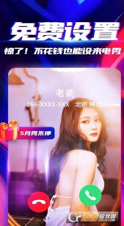 来电秀(来电视频软件)官方版图2