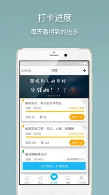 习惯打卡(习惯养成软件)vivo_xgdk_官方版图3