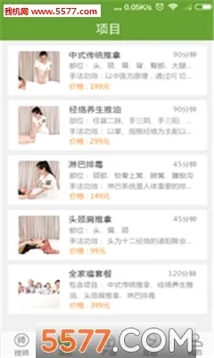 e动推拿(上门推拿平台)安卓直装版图3