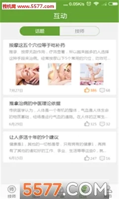 e动推拿(上门推拿平台)安卓直装版图4