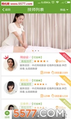 e动推拿(上门推拿平台)安卓直装版图2