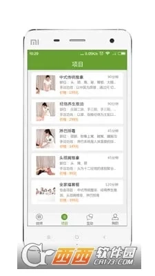 e动推拿(上门推拿平台)安卓直装版图5