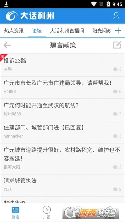 大话利州(广元生活服务软件)通用版图2