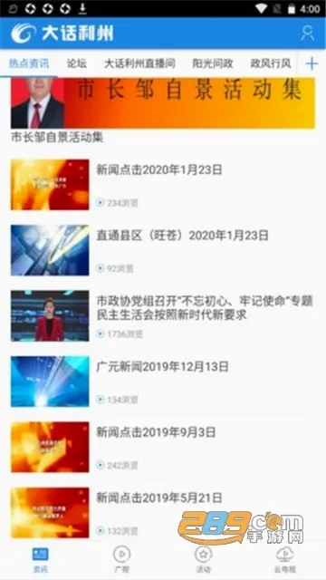 大话利州(广元生活服务软件)通用版图4
