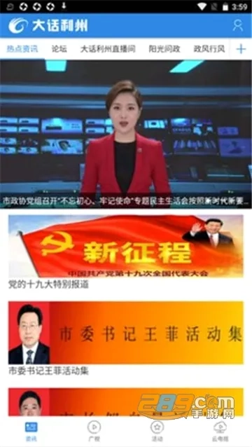 大话利州(广元生活服务软件)通用版图5