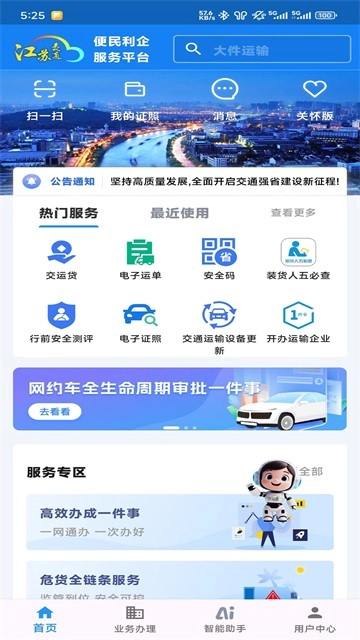 江苏交通云官方最新版图3