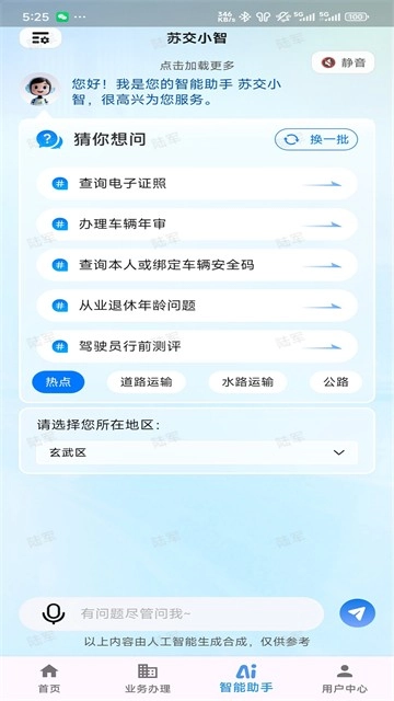 江苏交通云官方最新版图4