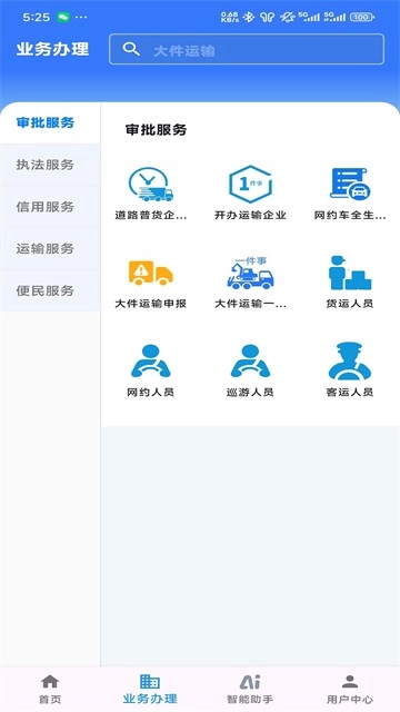 江苏交通云官方最新版图2