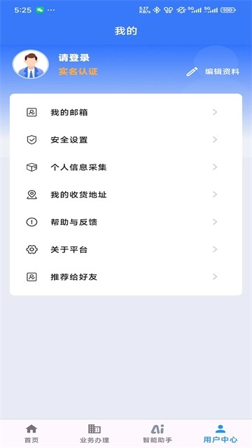 江苏交通云官方最新版图1