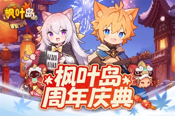 枫叶岛折扣版图3