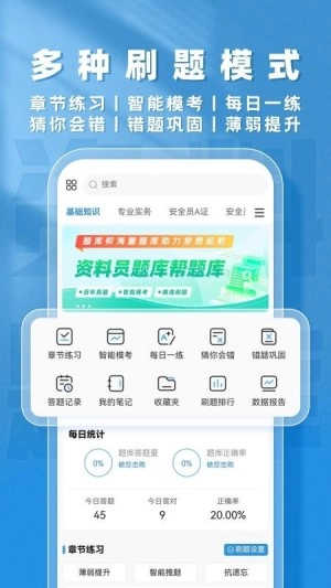 资料员题库帮手机最新版图4