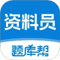 资料员题库帮手机最新版 V2.0.8