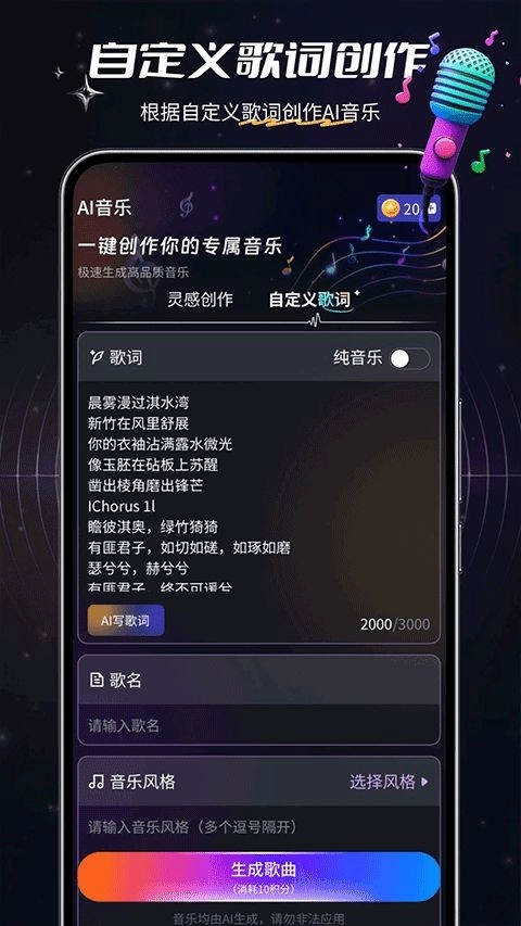 SunoAI音乐生成器安卓版
