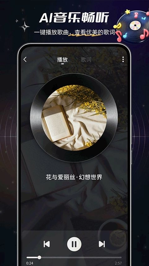 SunoAI音乐生成器安卓版