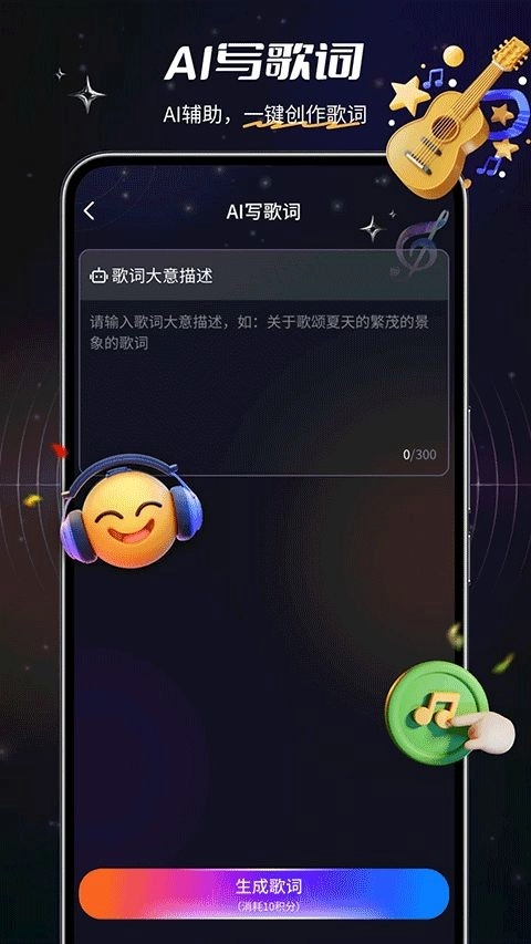 SunoAI音乐生成器安卓版