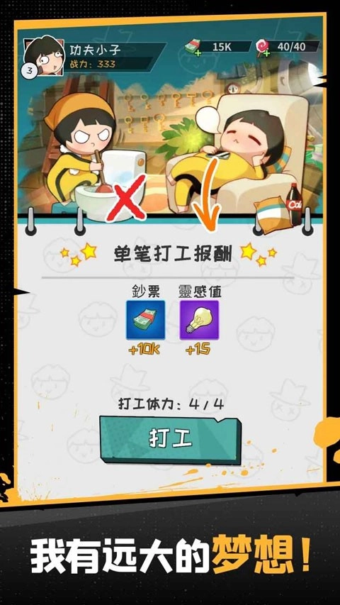 功夫奇遇记游戏官方版图3