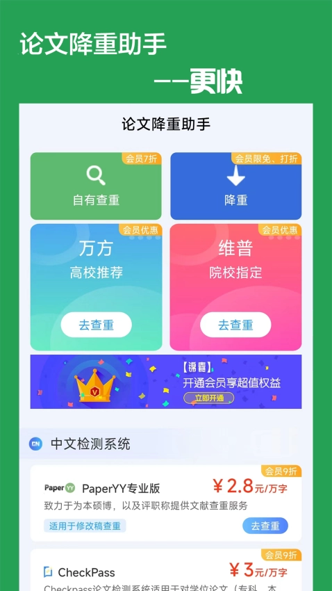 论文降重助手免费原版